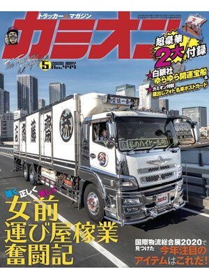 cover image of カミオン: No. 449